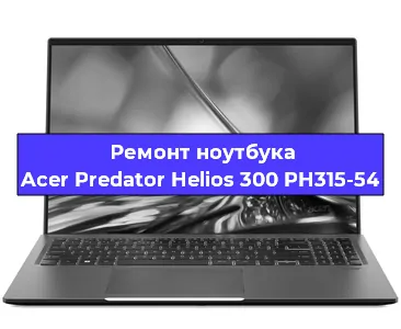 Чистка от пыли и замена термопасты на ноутбуке Acer Predator Helios 300 PH315-54 в Новосибирске